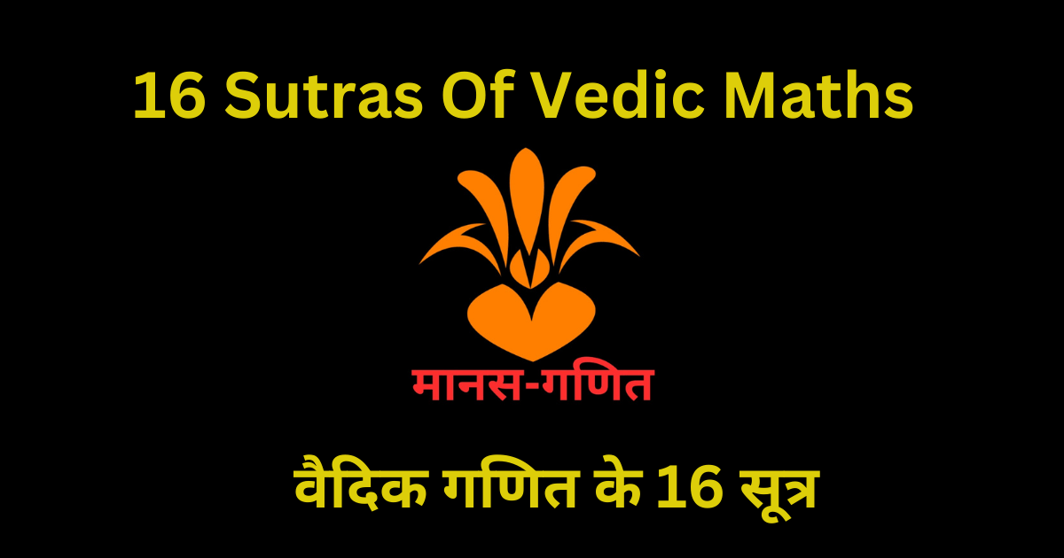 16 Sutras Of Vedic Maths