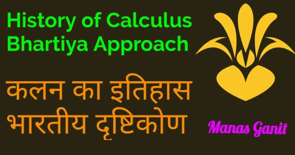 History of Calculus Bhartiya Approach