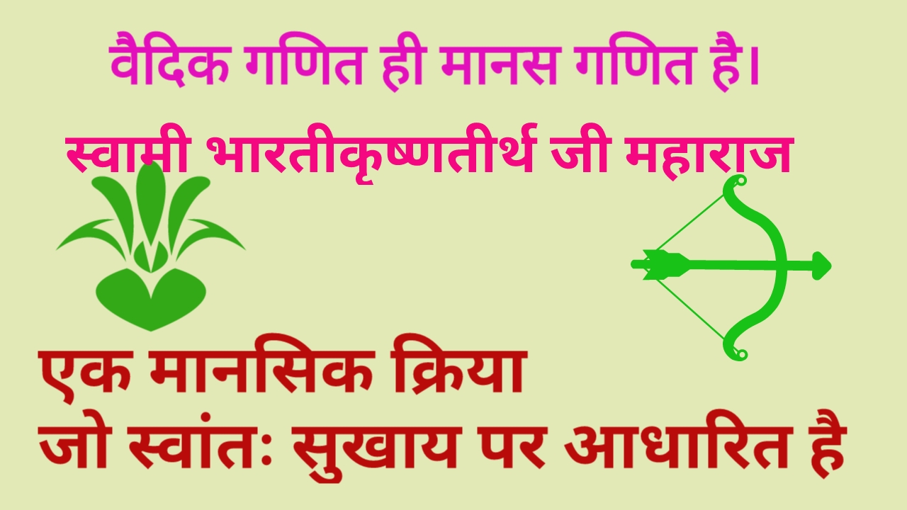 Vedic Mathematics is Mental Mathematics