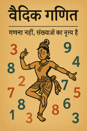 Vedic Ganita Is A Dance of Numbers
